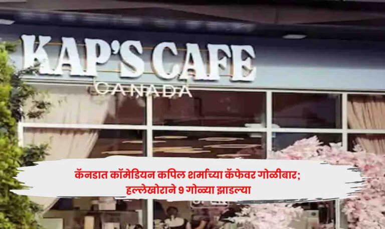 Kapil Sharma's Cafe