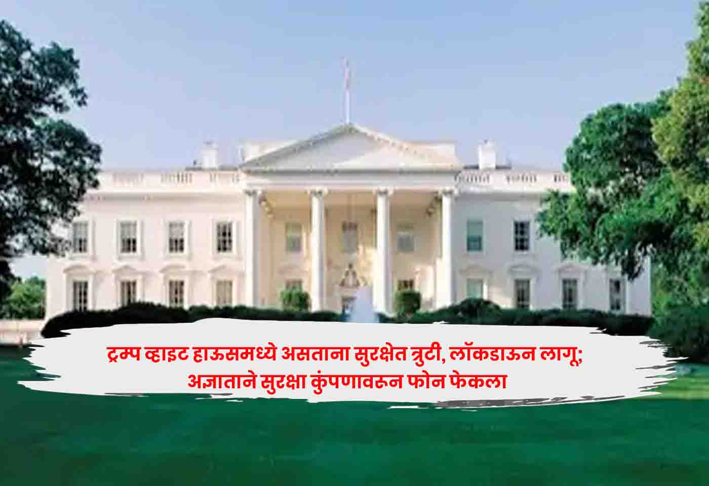 Trump's White House
