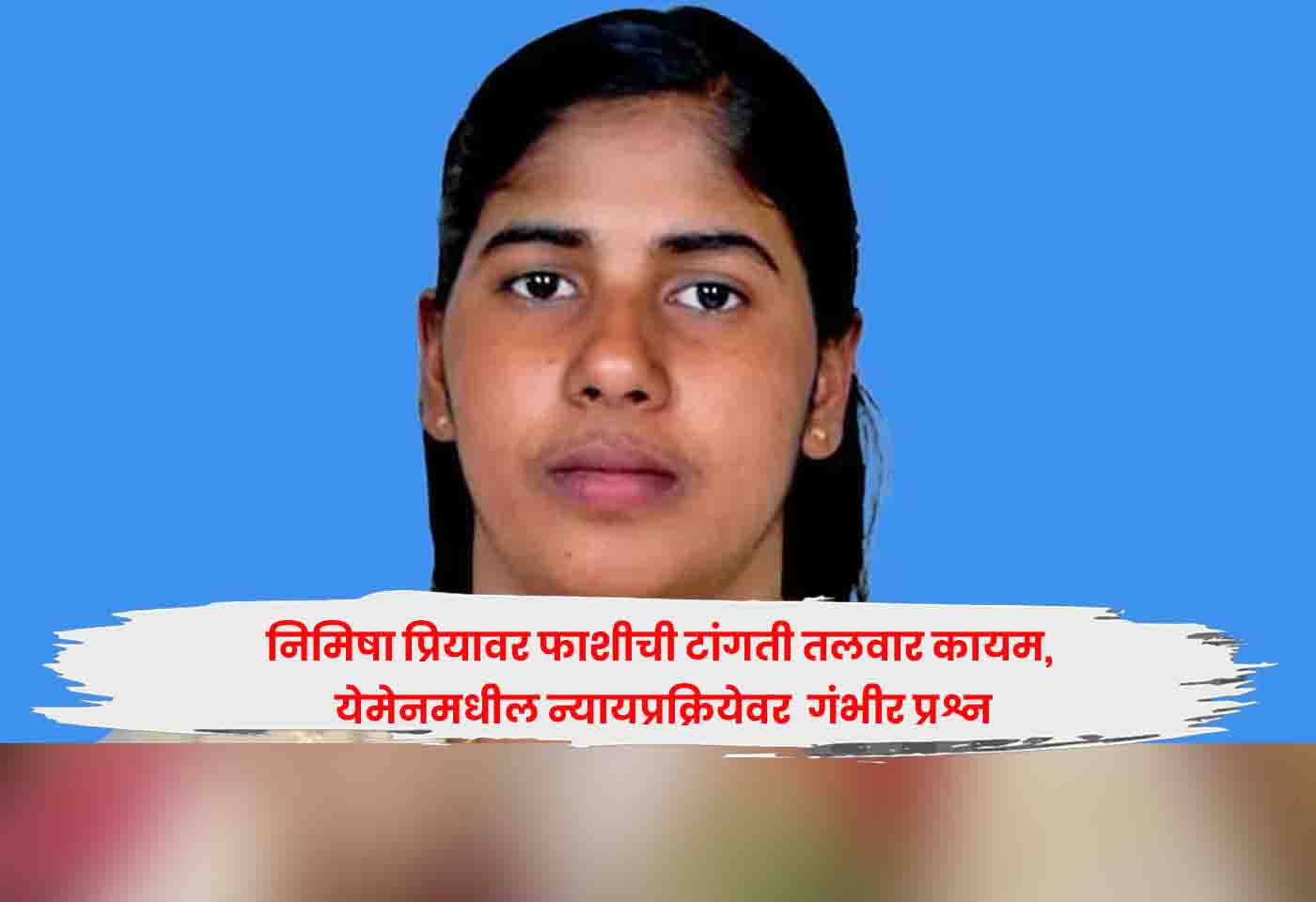 Nimisha Priya