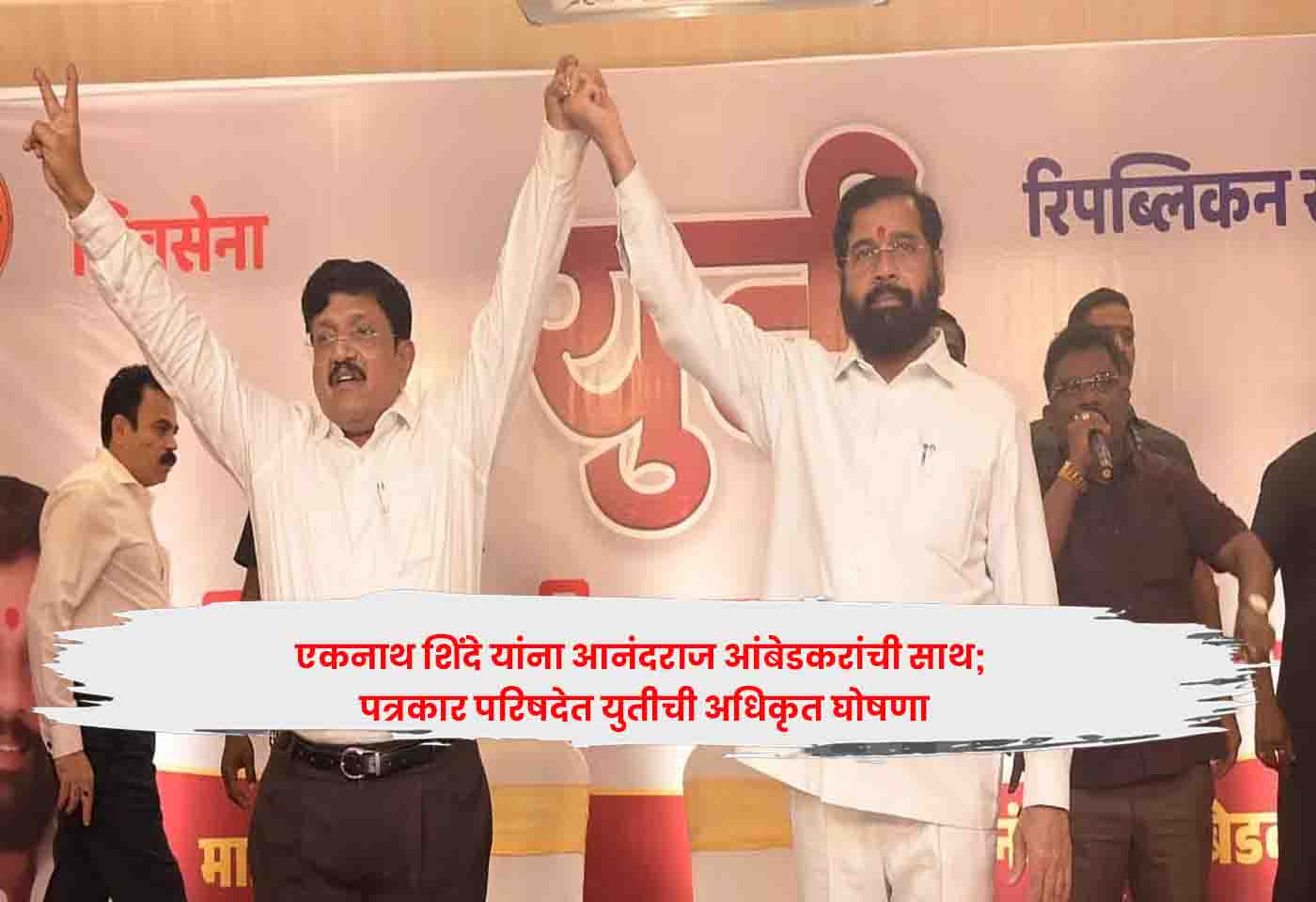 Shinde Shiv Sena