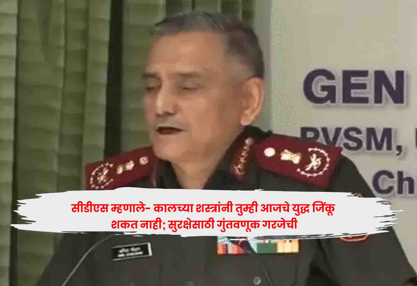 CDS Anil Chauhan