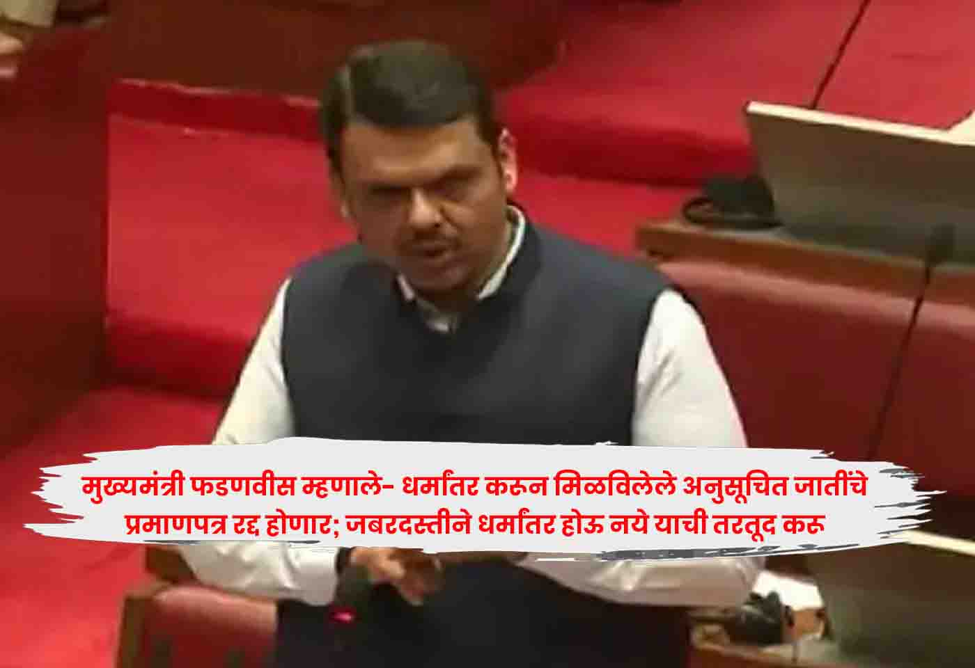 CM Fadnavis