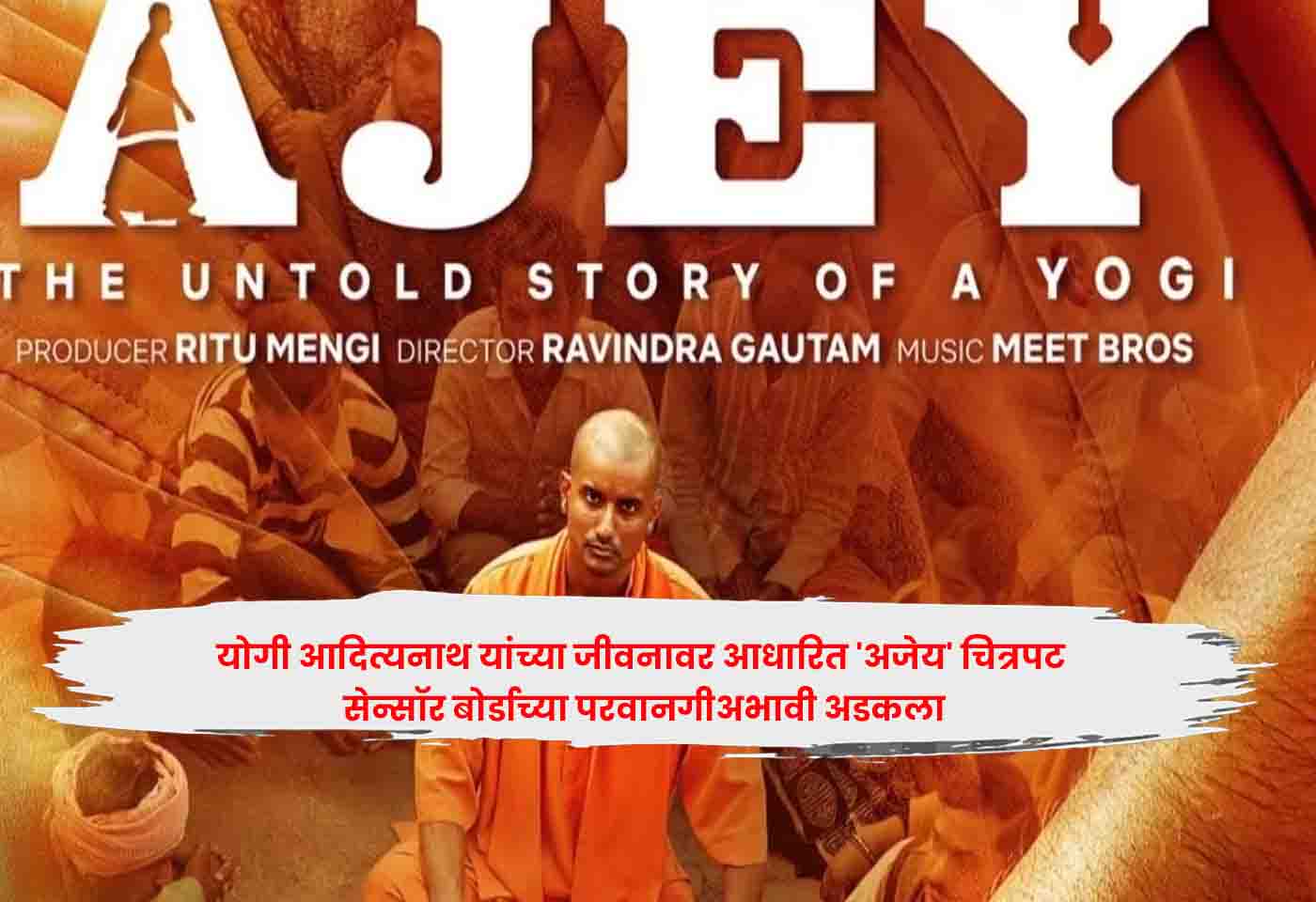 'Ajey' film