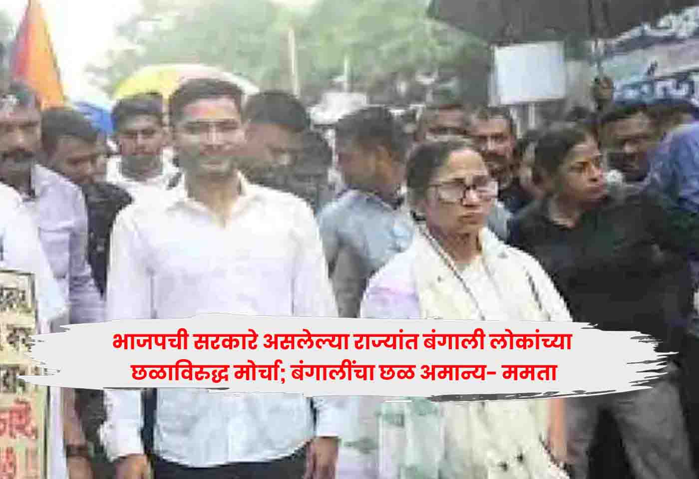Mamata Banerjee