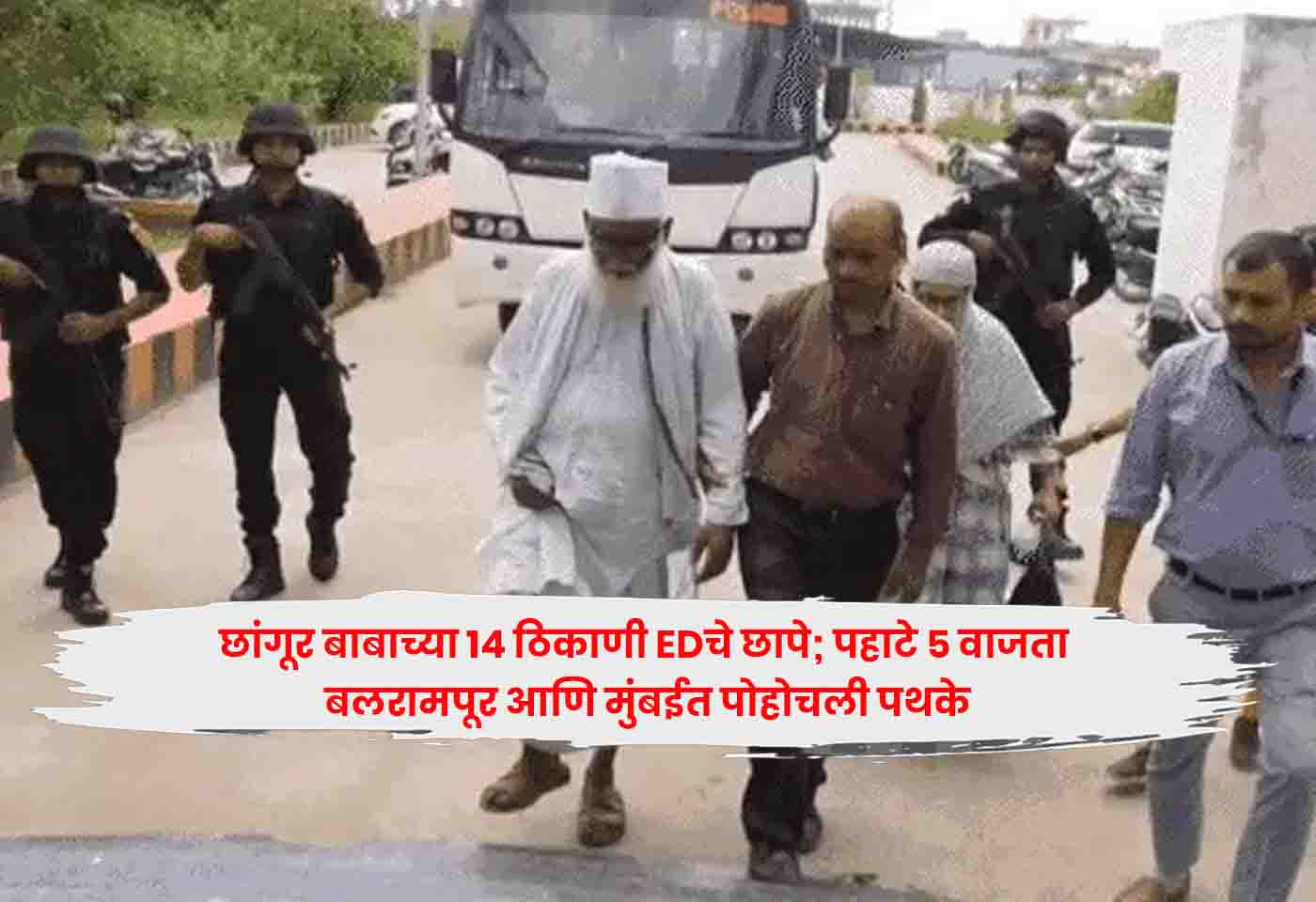 Chhangur Baba