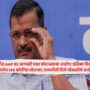 Delhi AAP