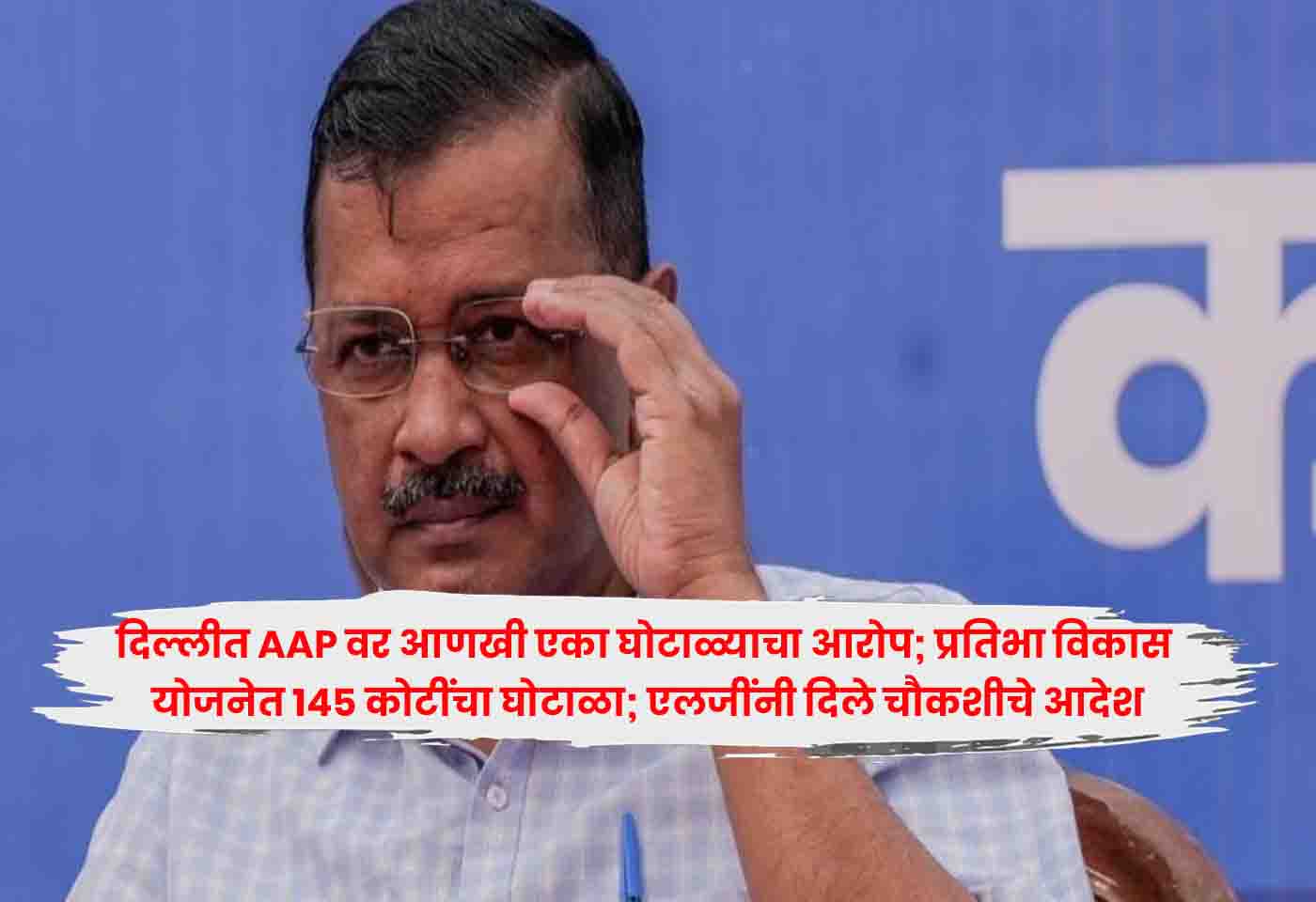 Delhi AAP