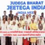 INDIA Alliance