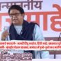 Raj Thackeray