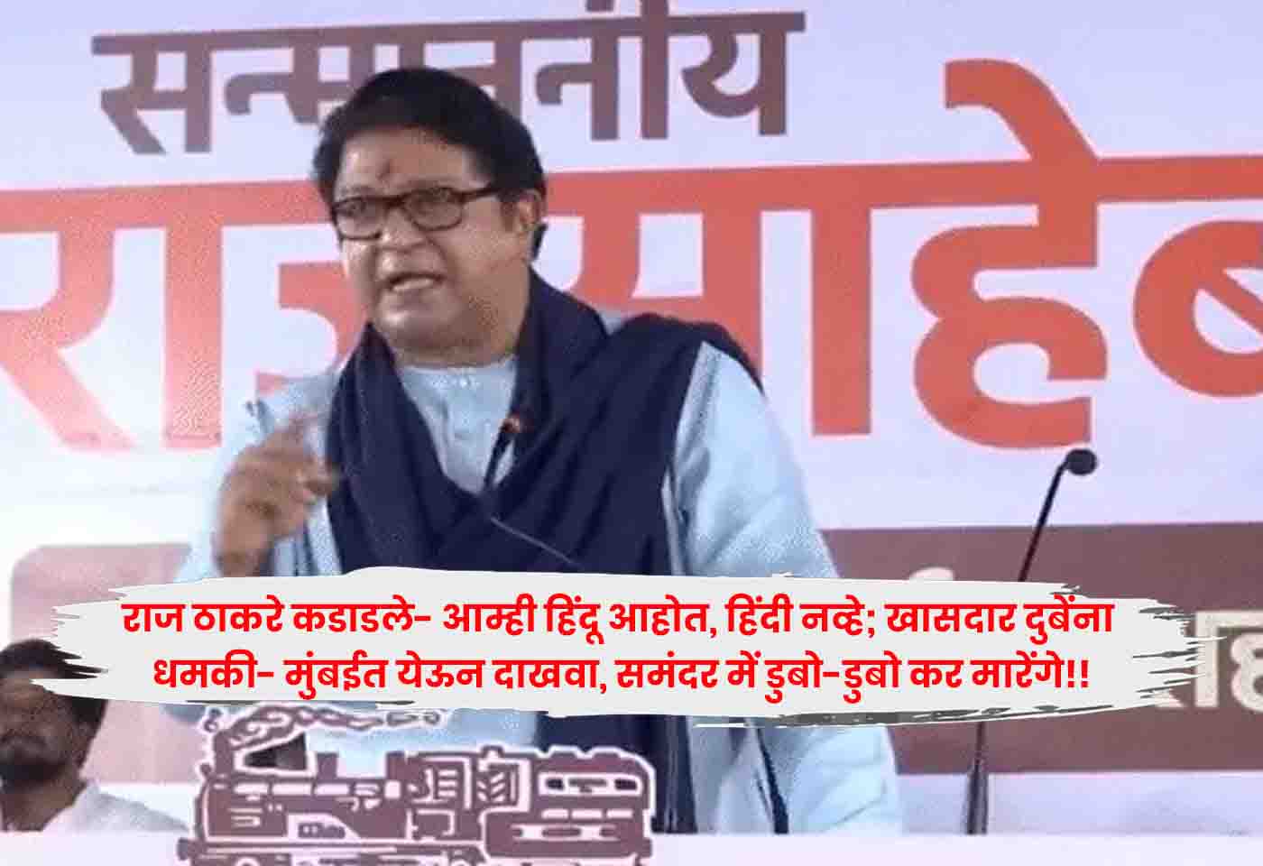 Raj Thackeray