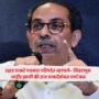 Uddhav Thackeray
