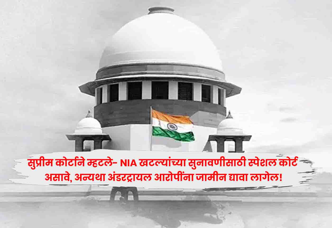 Supreme Court