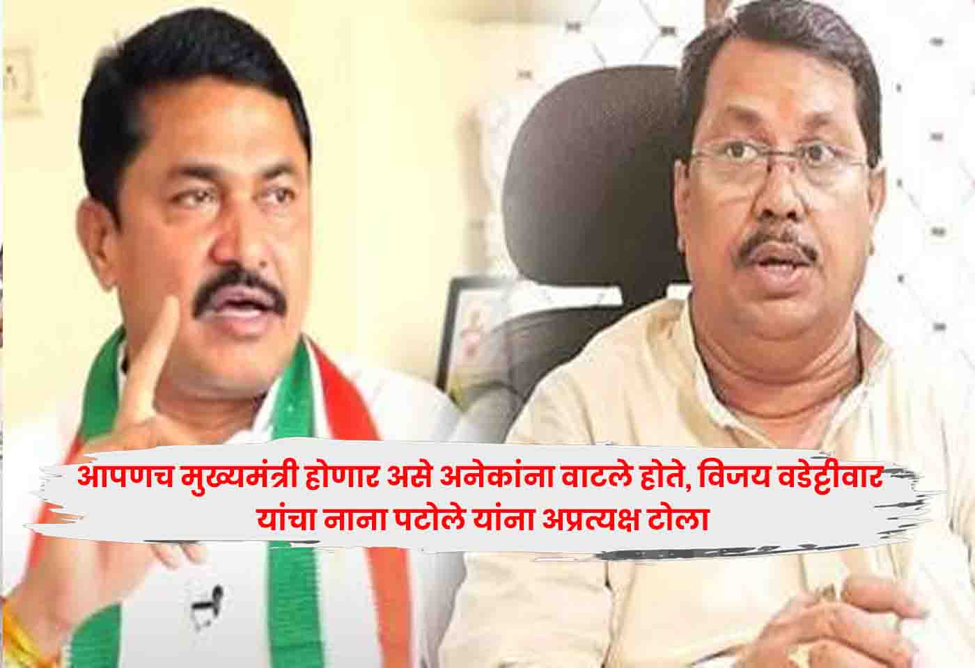 Vijay Vadettiwar