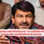 Manoj Tiwari