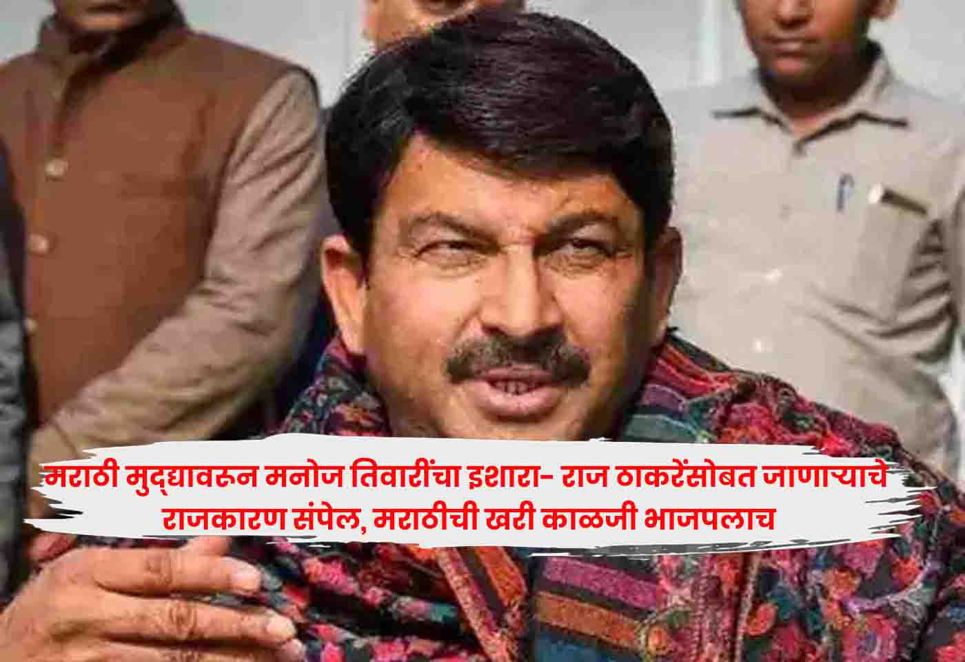 Manoj Tiwari