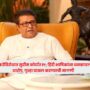 Raj Thackeray,