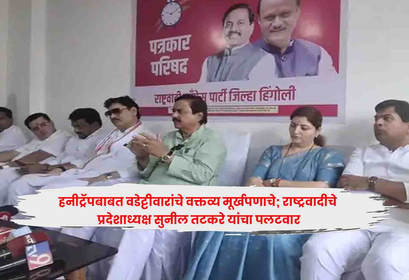 NCP Tatkare