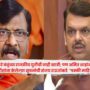 Sanjay Raut Fadnavis