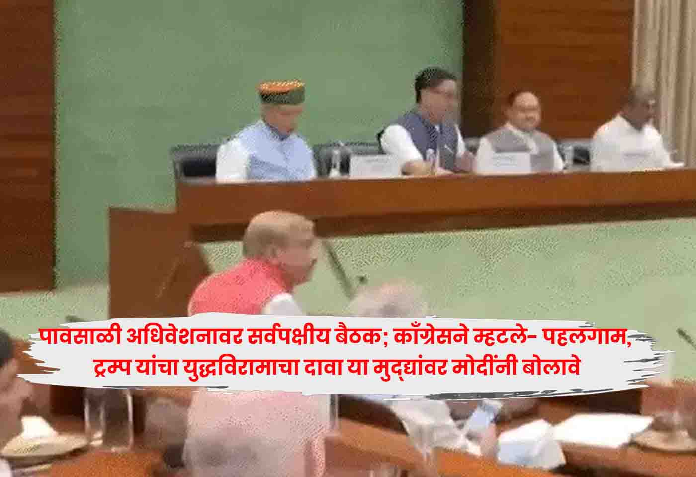 Monsoon Session
