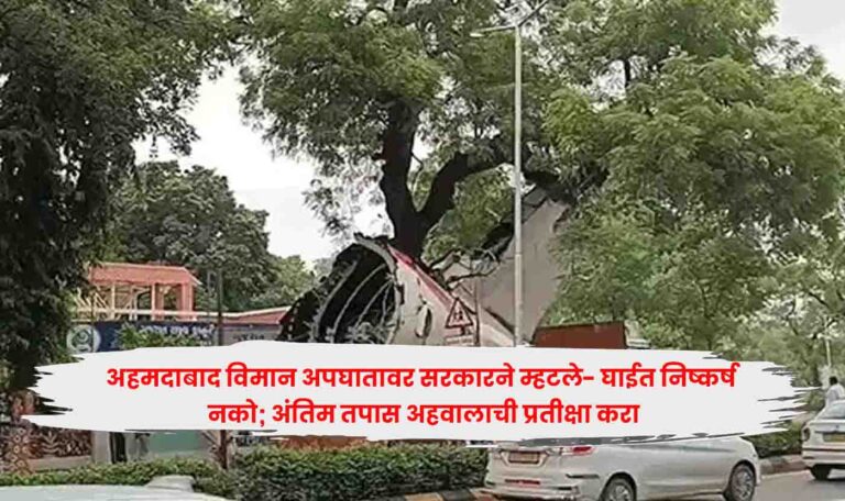 Ahmedabad Plane Crash