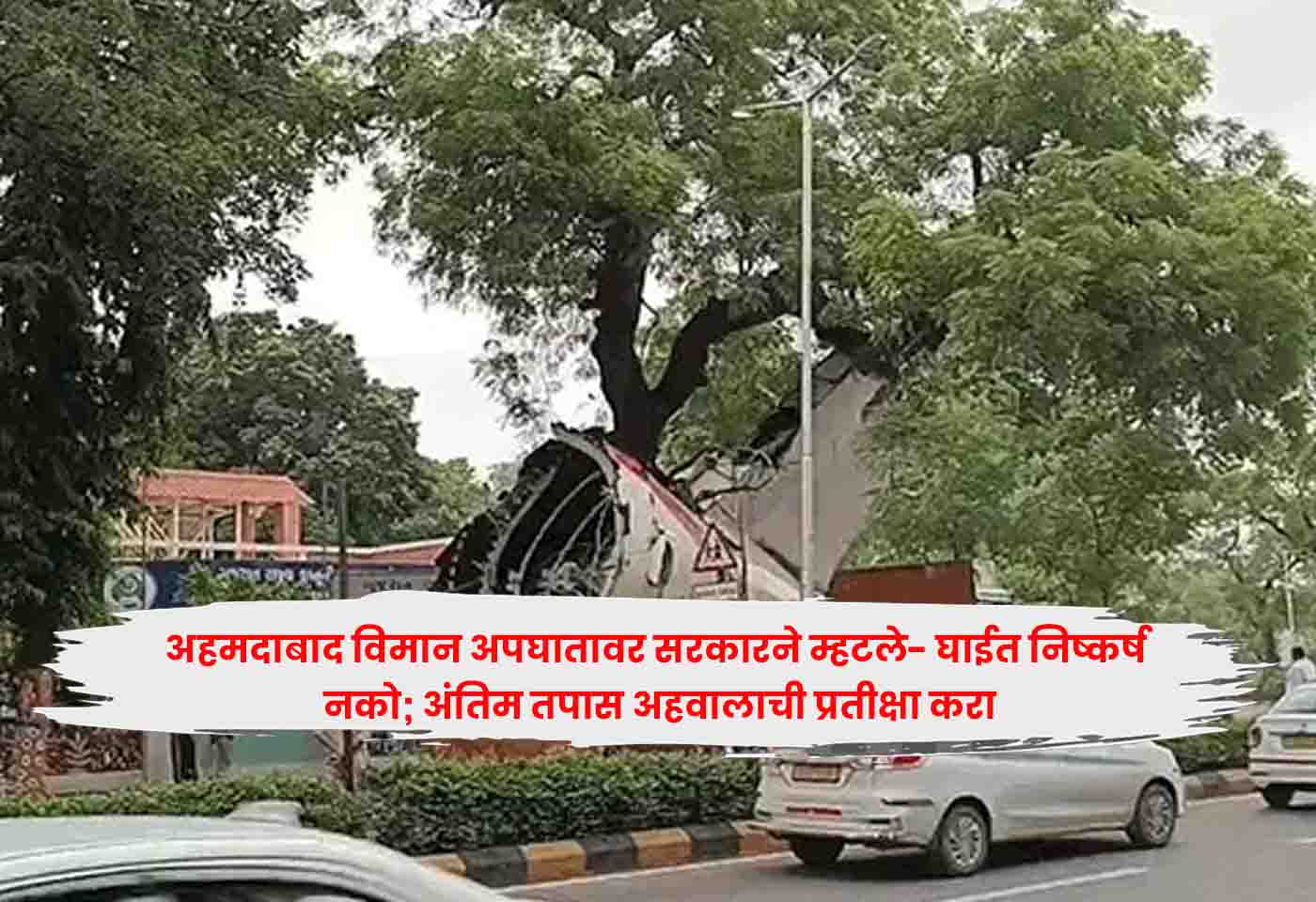 Ahmedabad Plane Crash