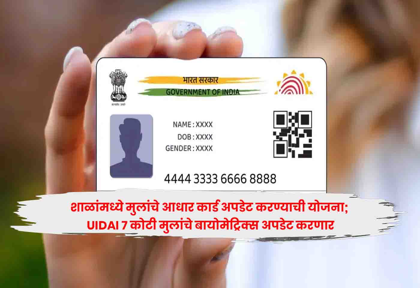 UIDAI