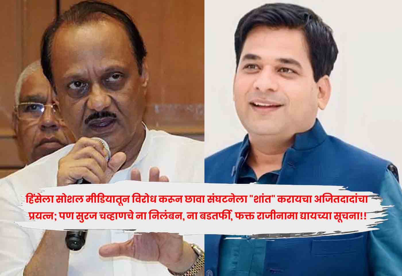 Suraj Chavan