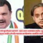 Congress: Tharoor