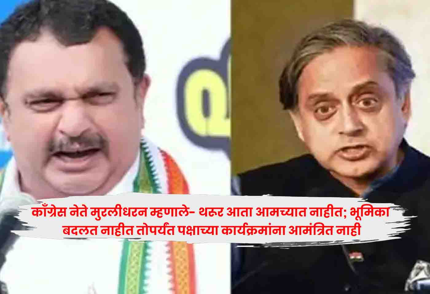 Congress: Tharoor