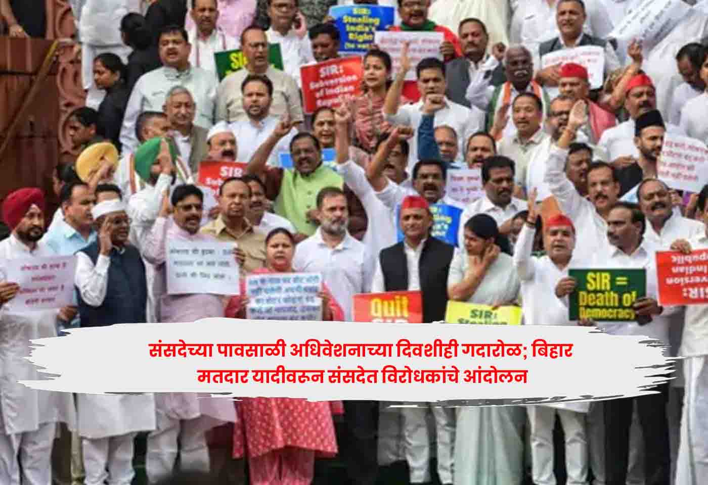 Parliament Monsoon Session