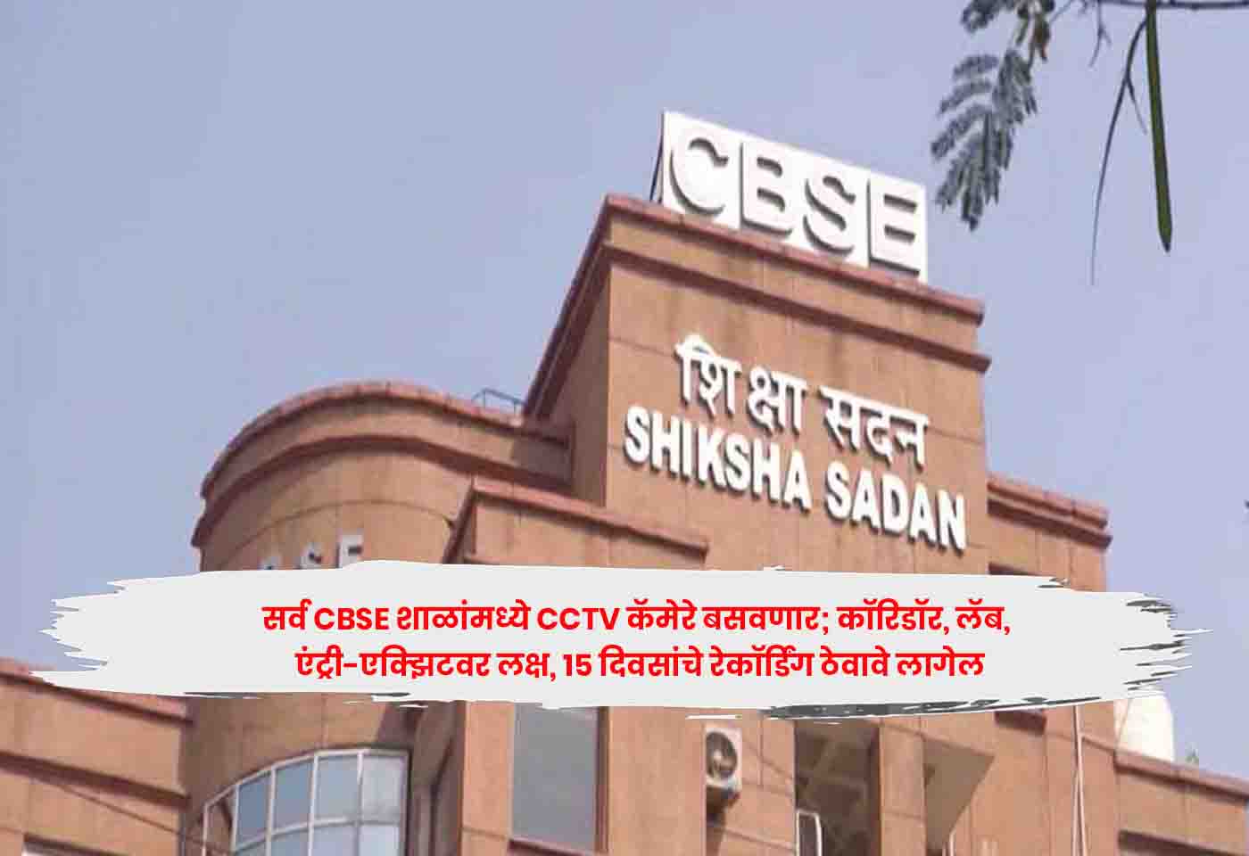 CBSE