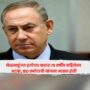 Netanyahu