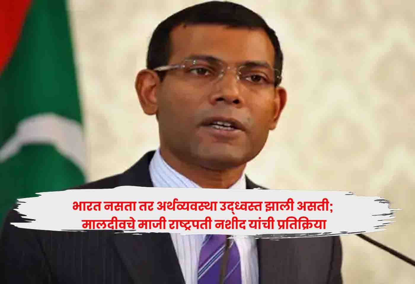 Maldives Nasheed