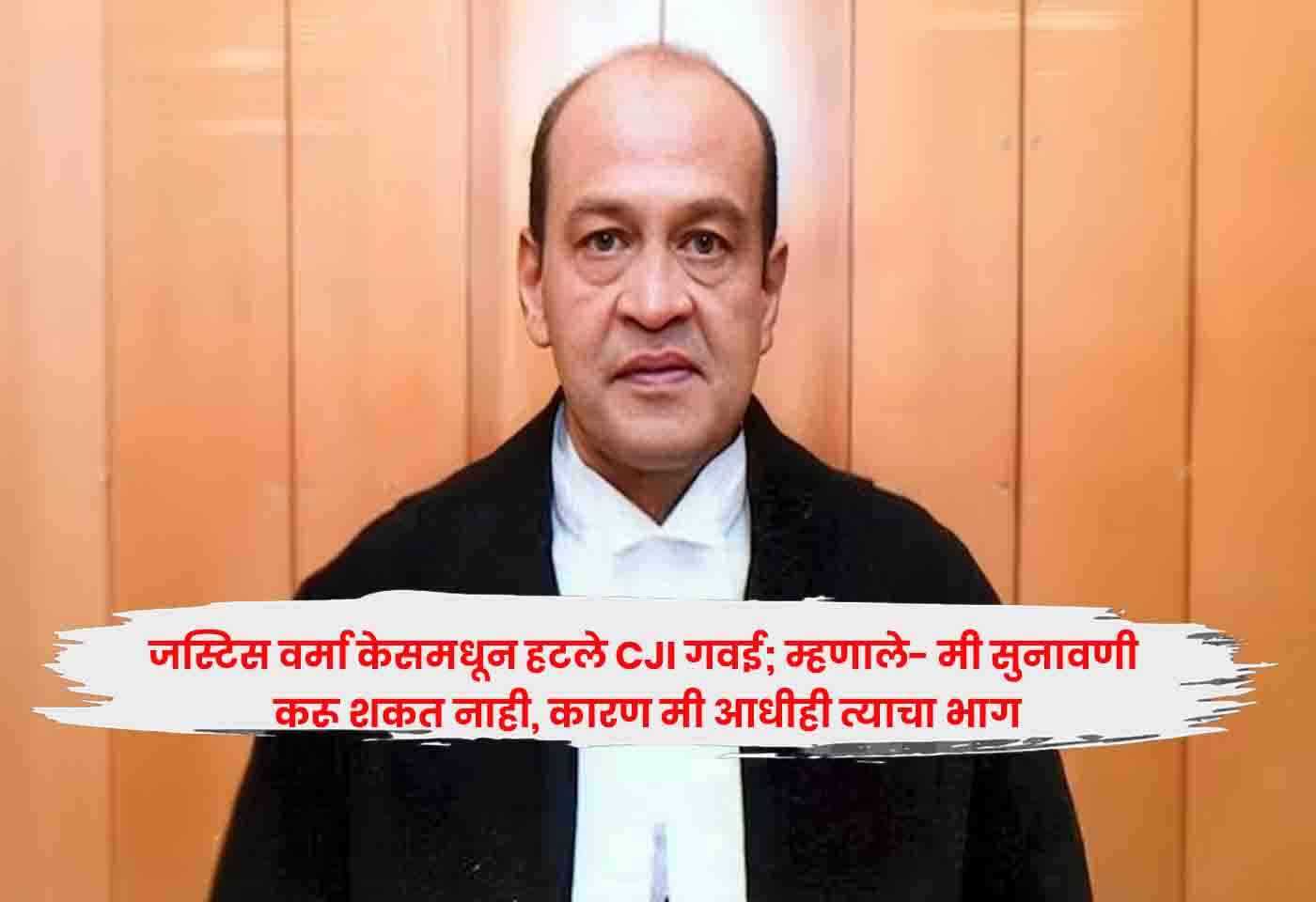 Justice Verma