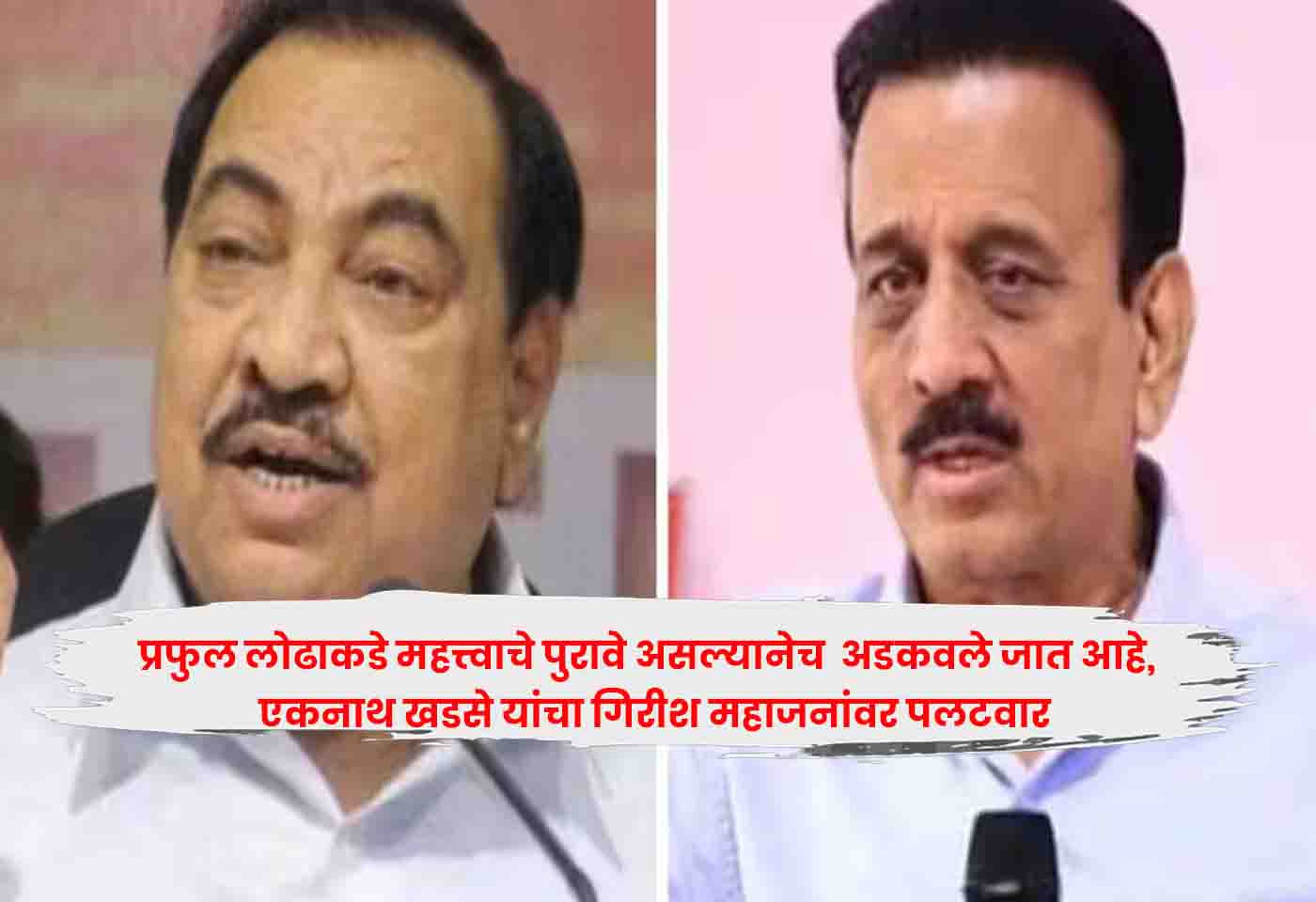 Eknath Khadse