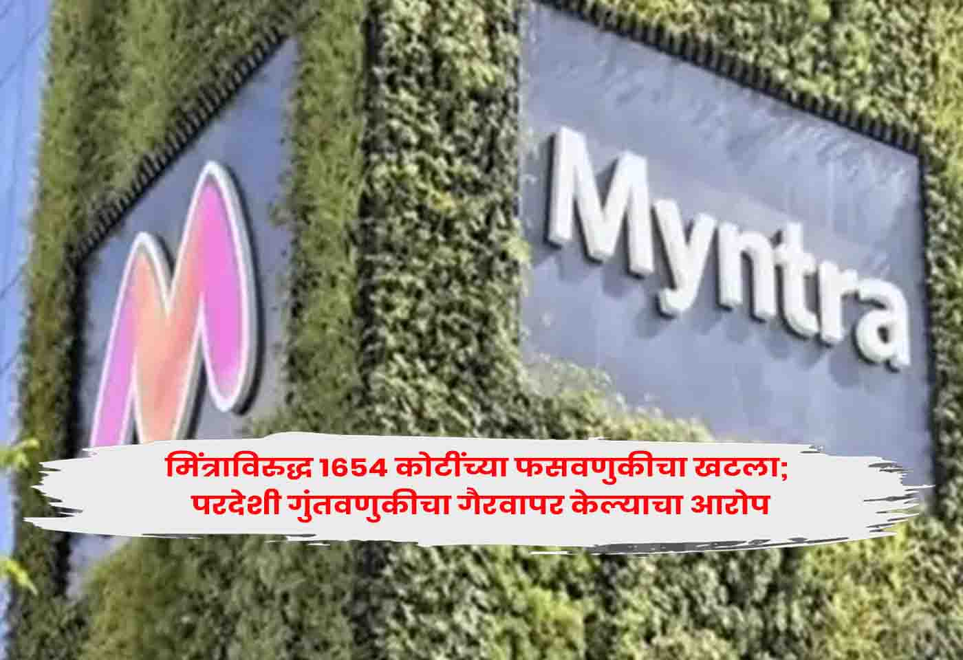 Myntra