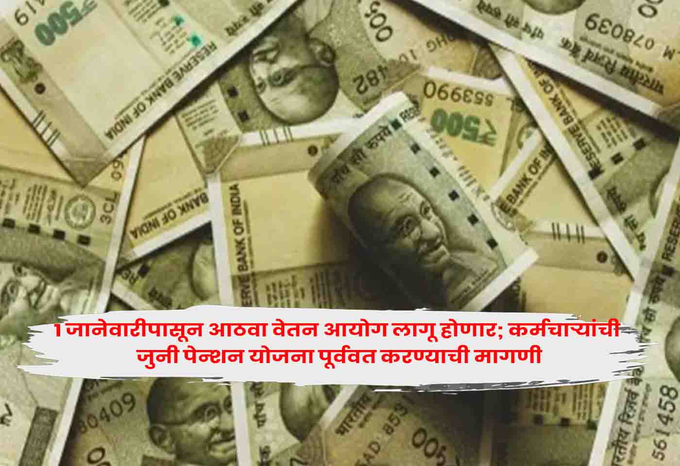 Pay Commission