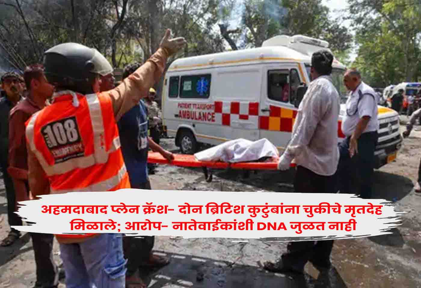 Ahmedabad Plane Crash
