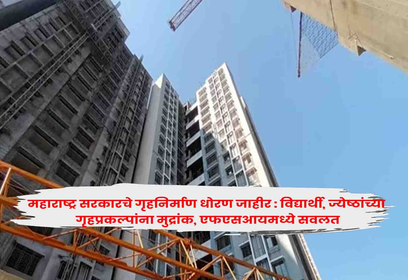 Maharashtra government