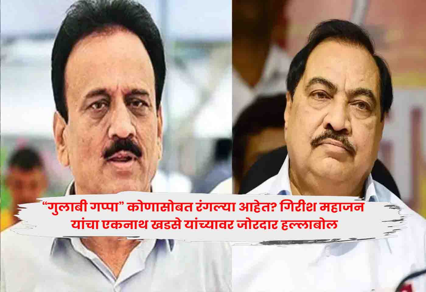 Girish Mahajan
