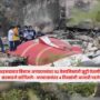 Ahmedabad Plane Crash