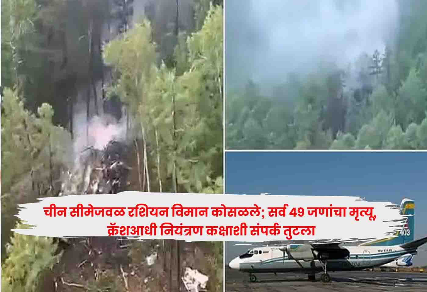 Russian Plane Crash