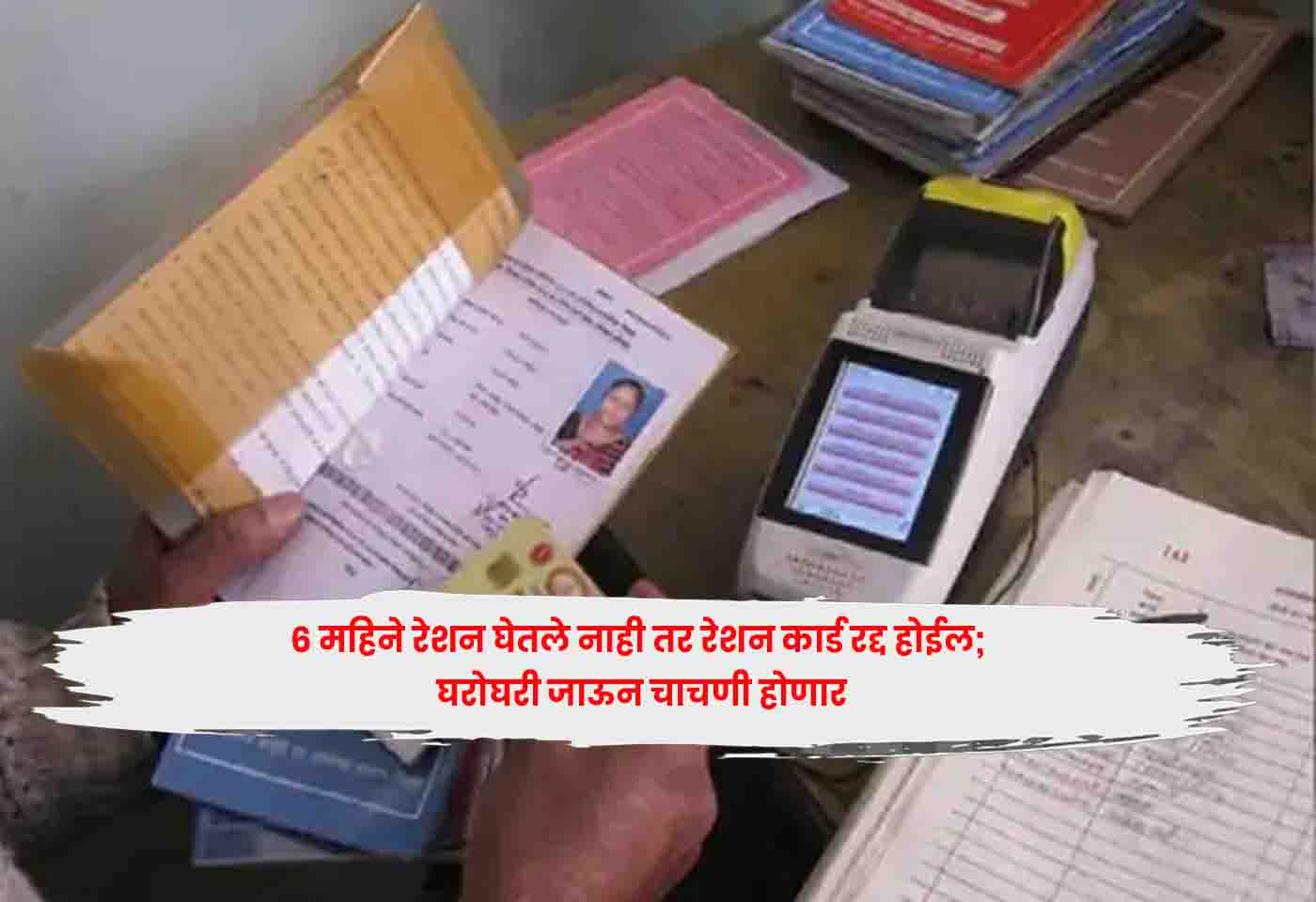 Ration Card