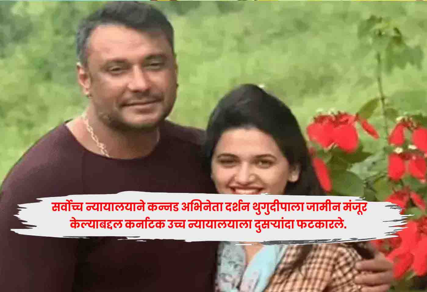 Darshan Bail