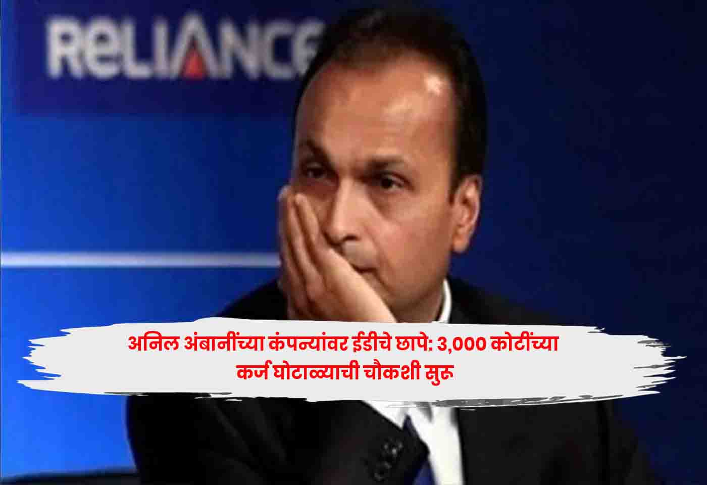 Anil Ambani
