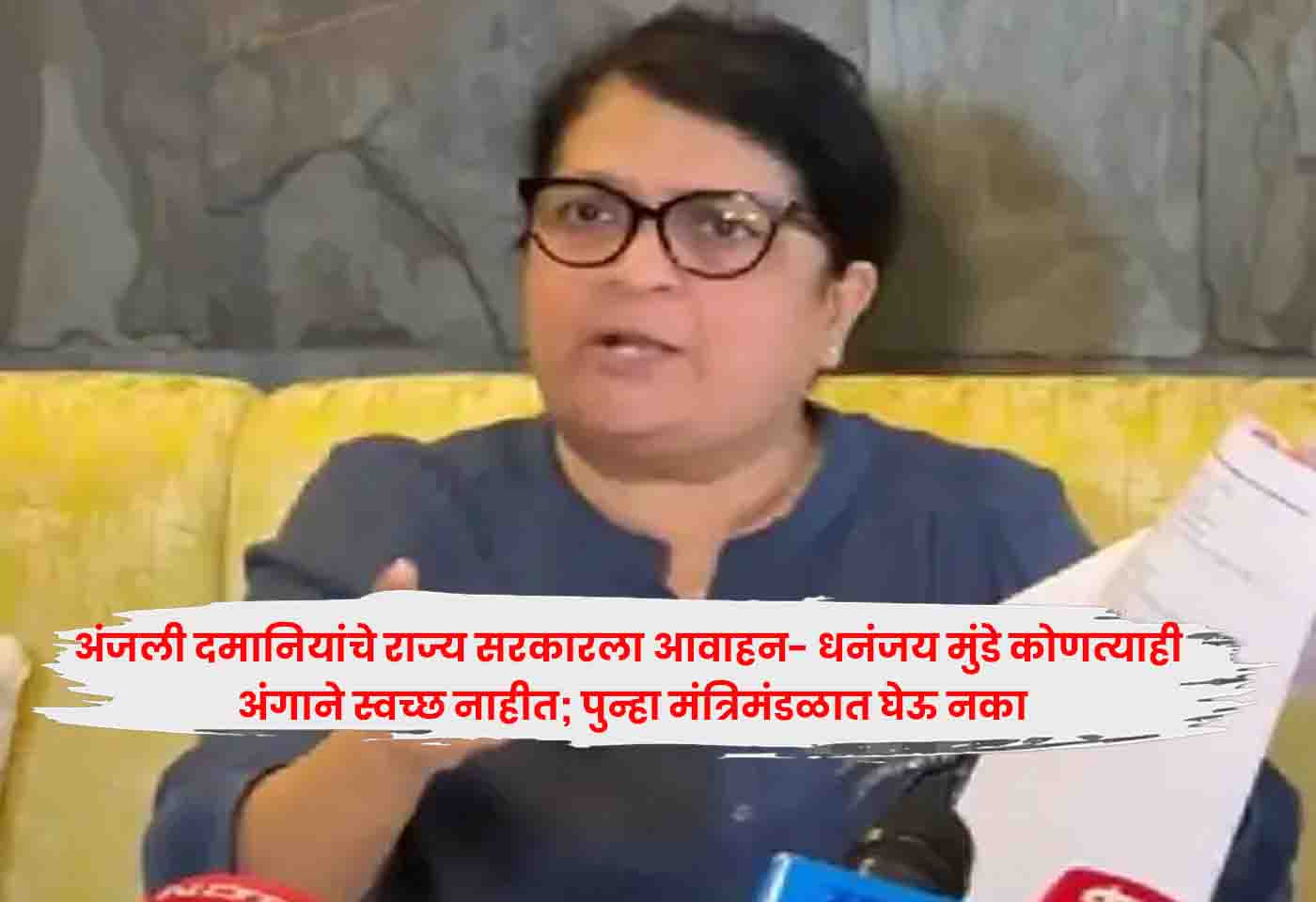 Anjali Damania