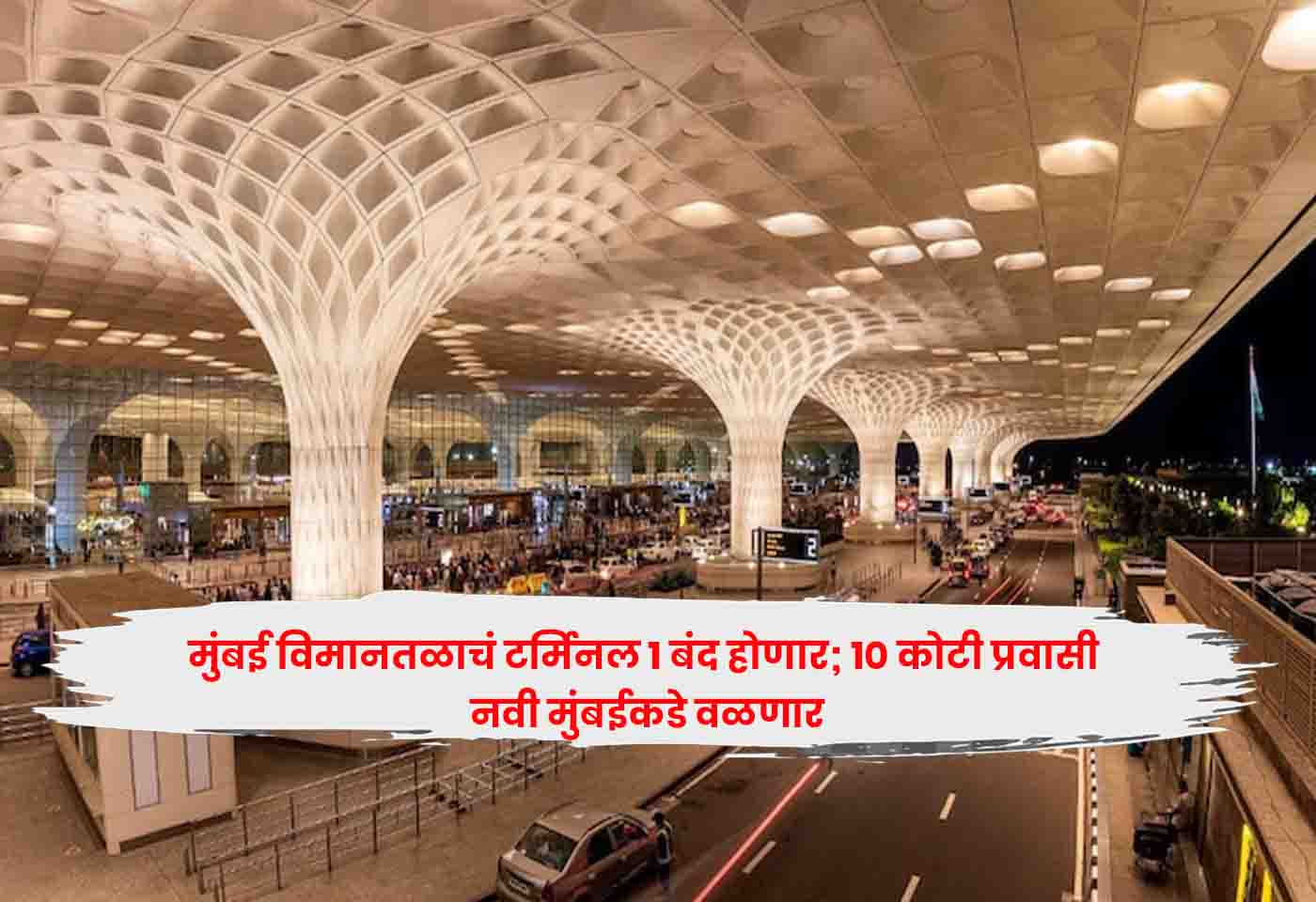 Mumbai Airport