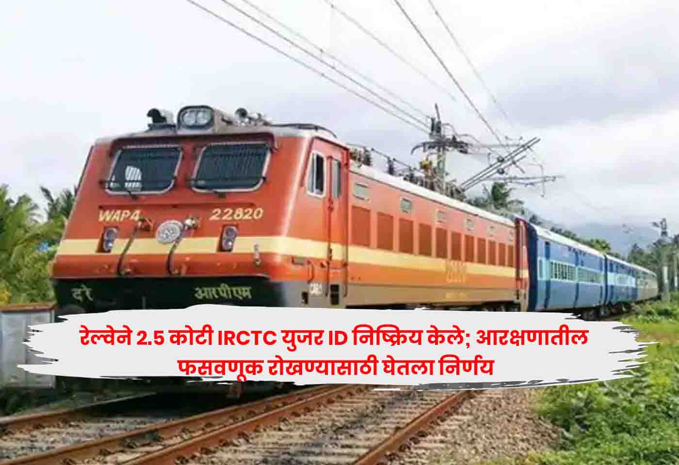 Indian Railways