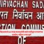 Bihar Election Commission