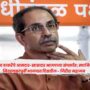 Uddhav Thackeray'